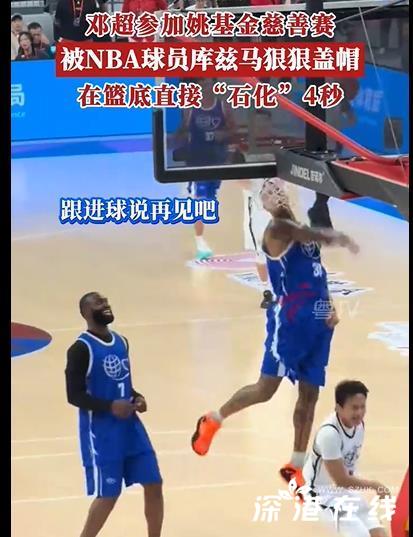 邓超被NBA球星盖帽后愣在原地近4秒 快进框的篮球被一巴掌拍飞，场面十分搞笑！ (http://www.hiiog.com/) 热点 第1张