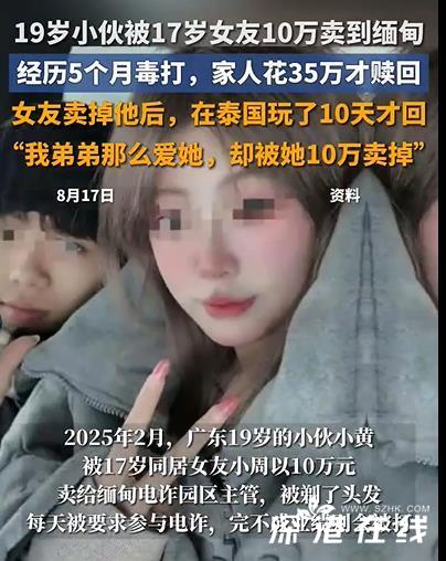 女子10万元卖掉男友 在泰国玩了10天 男生被剃了头发，要求每天都要参与电诈！ (http://www.hiiog.com/) 热点 第1张